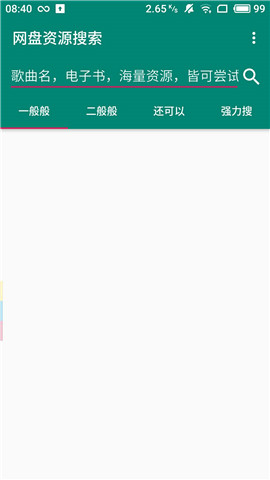 网盘资源搜索官方版app下载-网盘资源搜索神器v1.3最新版下载