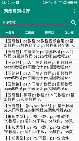 网盘资源搜索官方版app下载-网盘资源搜索神器v1.3最新版下载