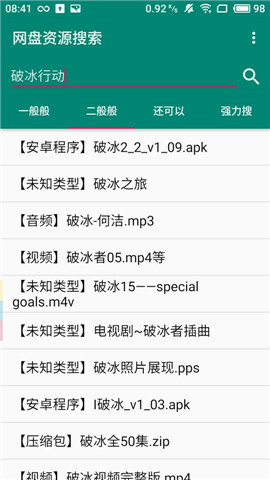网盘资源搜索官方版app下载-网盘资源搜索神器v1.3最新版下载